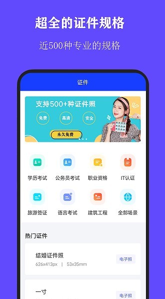 全能证件照大师截图3