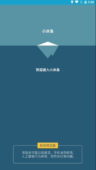 小冰岛截图1