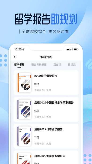 启德留学截图2