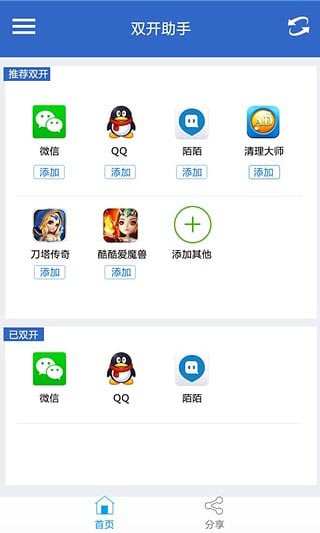 双开助手(微信分身)截图2