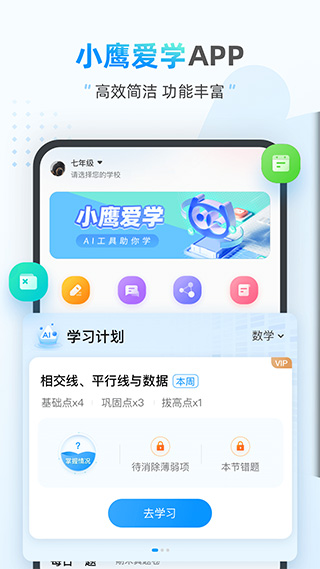 小鹰爱学截图1