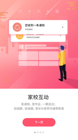 优学通截图1