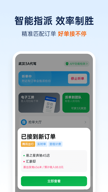 和骏出行截图2