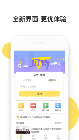 深圳e巴士截图1