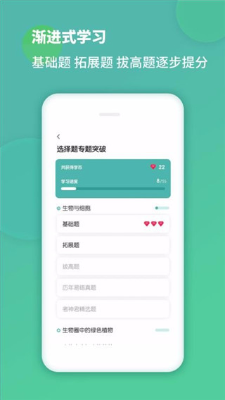 初中生物截图3