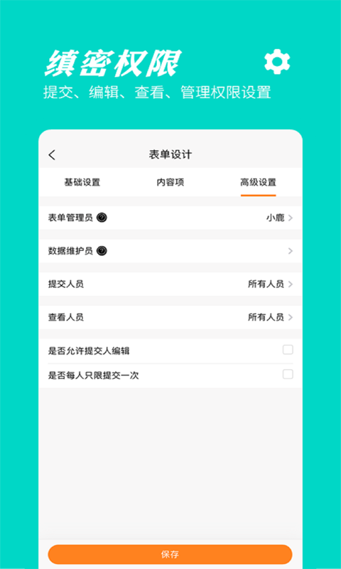 橙子表单截图1