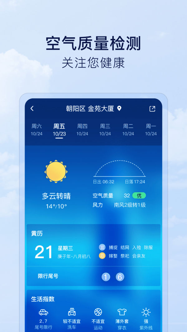 默契天气截图1