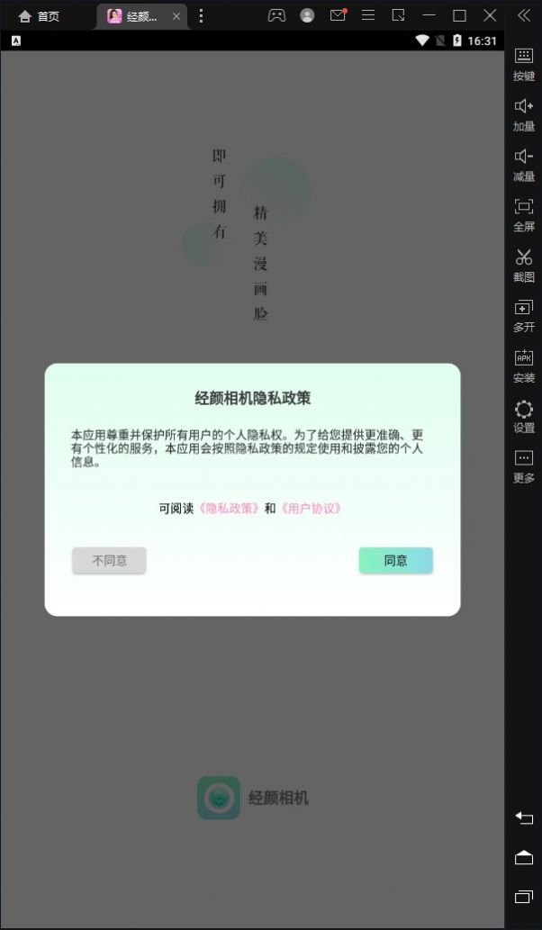 经颜相机app截图1