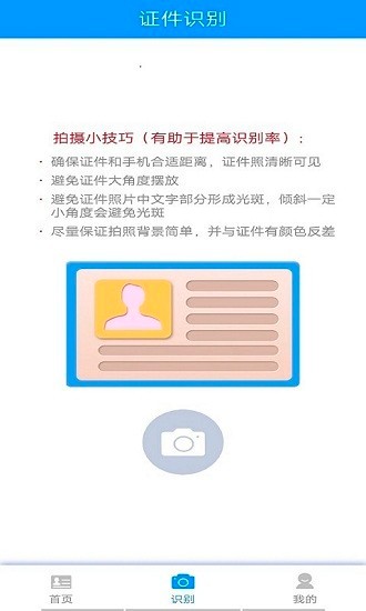 贝贝证件通截图1