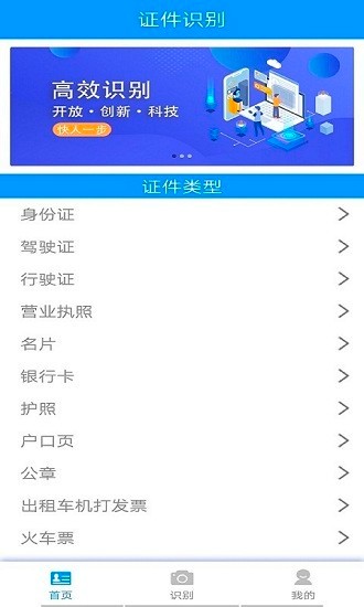 贝贝证件通截图2