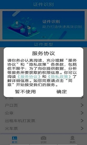 贝贝证件通截图3