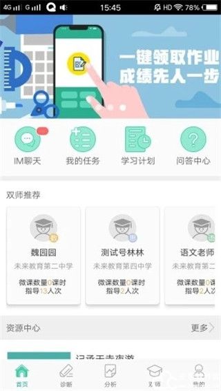 智慧学伴截图2