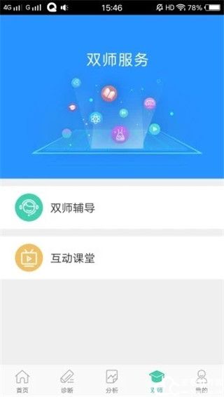 智慧学伴截图1