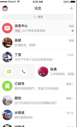 顺丰丰声截图3