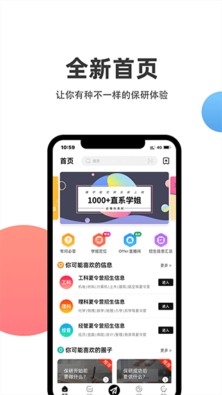 保研通截图3