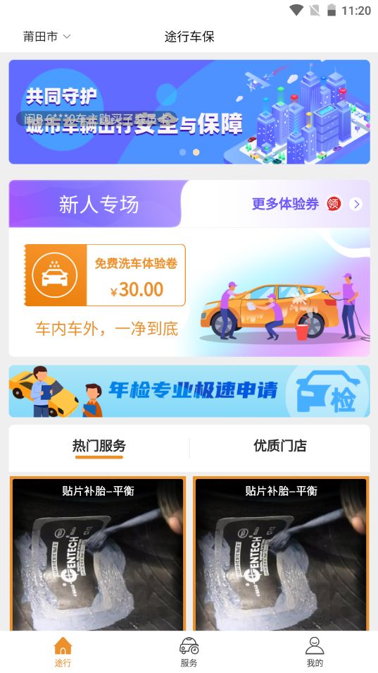 途行车保截图2