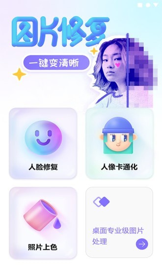 牛学长图片修复截图1