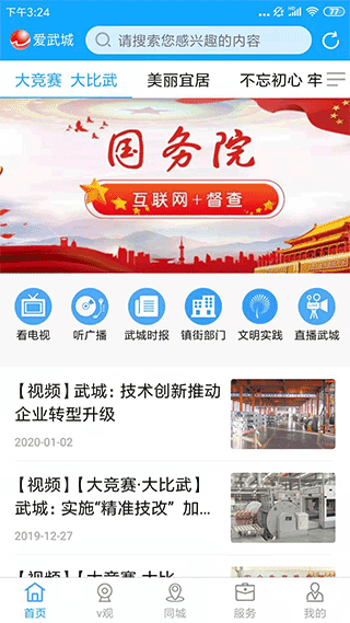 爱武城截图1