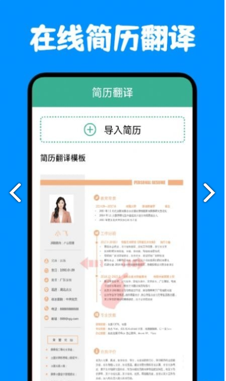 简历模板截图3