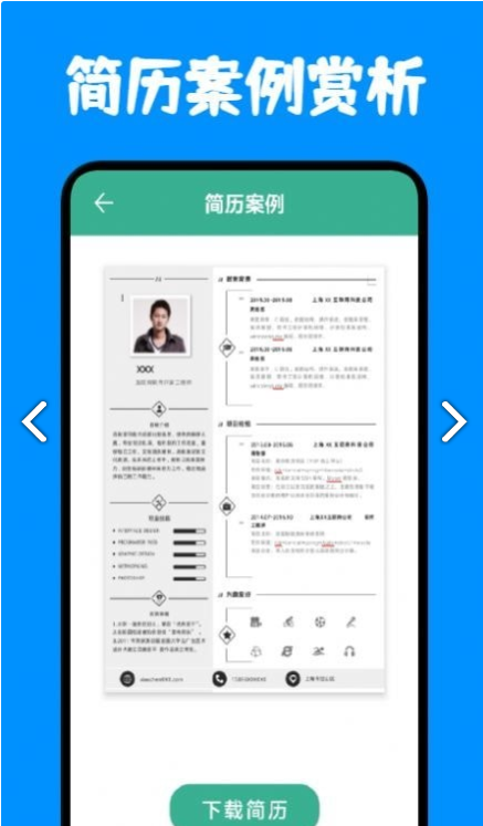 简历模板截图2