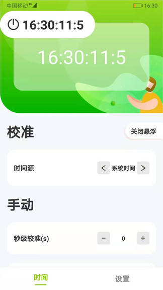 ZK助手(悬浮时钟)截图2