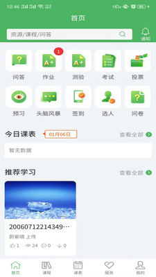 畅享优课截图2