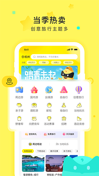 游侠客旅行app截图1