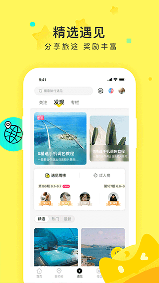 游侠客旅行app截图3