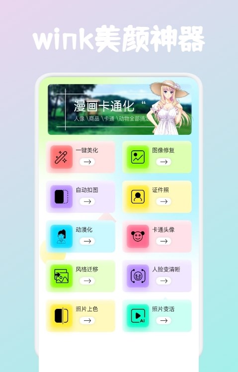 wink画质修复截图2