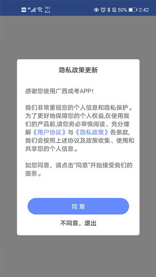 广西成考截图1