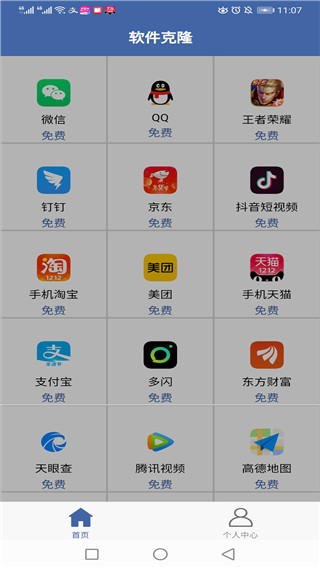 软件克隆截图1