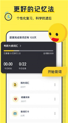 考研英语背单词截图2