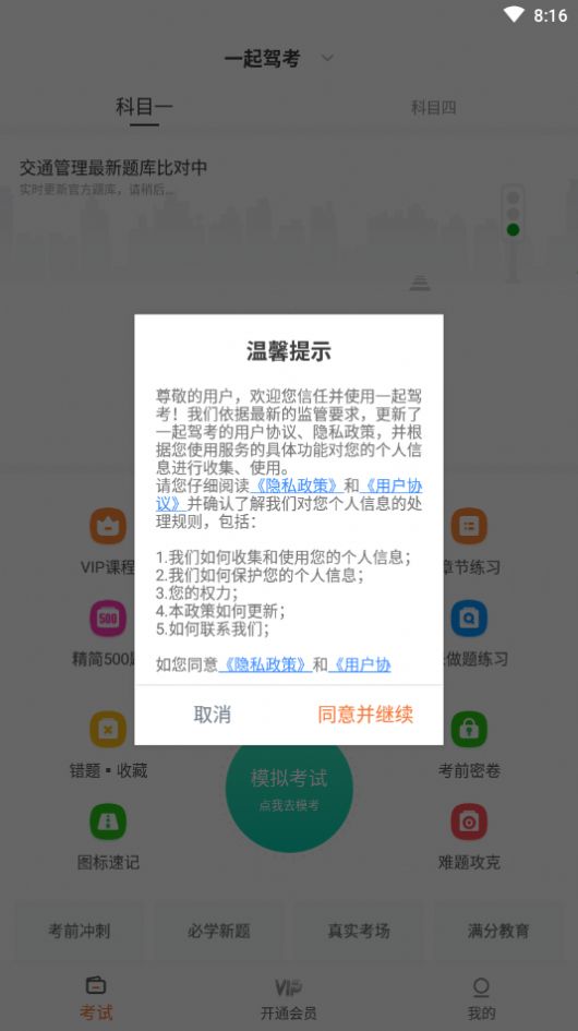 一起驾考截图1