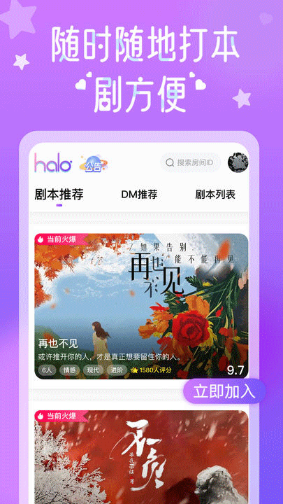 halo剧本杀截图1