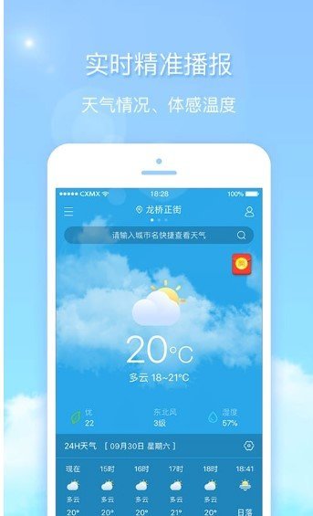 天气君截图2