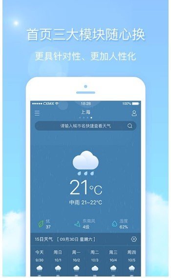 天气君截图1