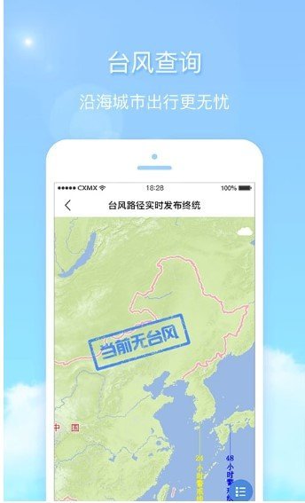 天气君截图3