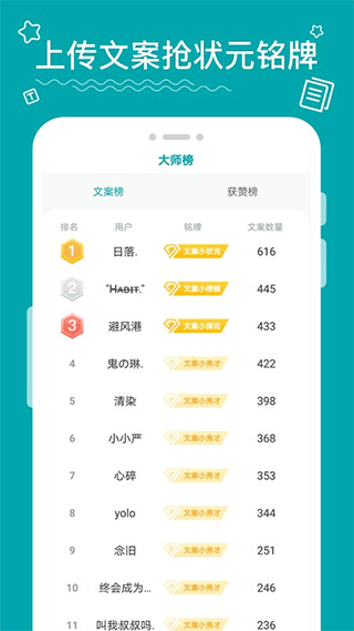 文案大师截图3