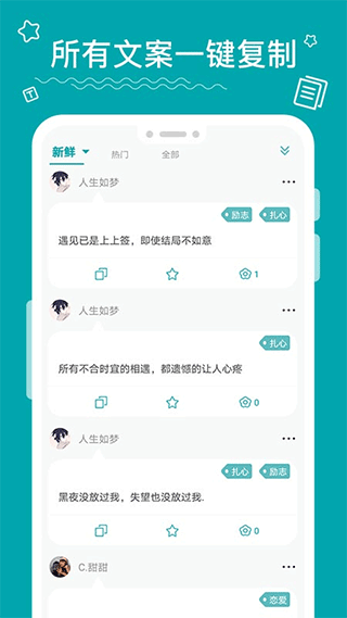 文案大师截图1