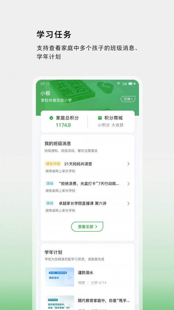 家校共育网截图3