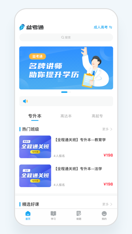 益考通截图1