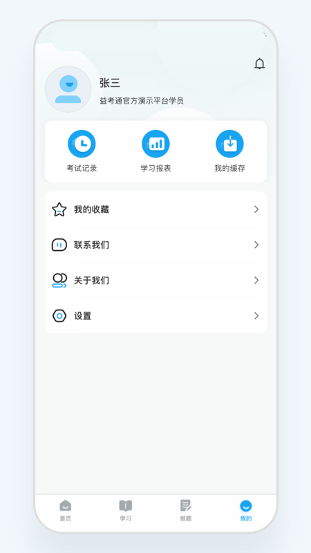 益考通截图2