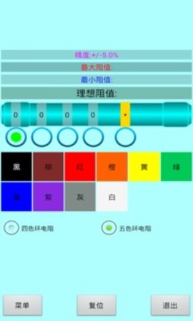 色环电阻计算器截图3