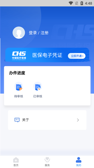 临沂医保截图1