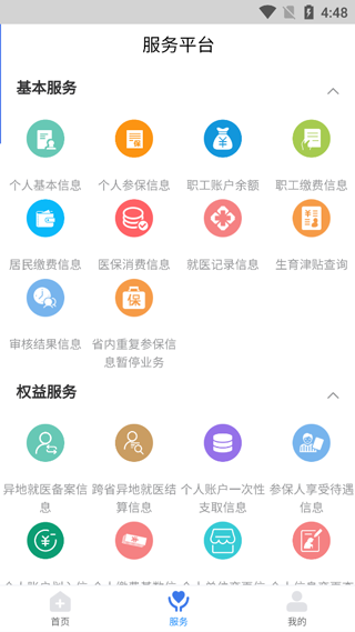 临沂医保截图2