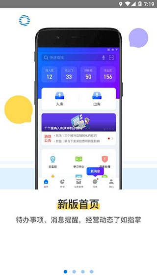 驿站掌柜截图2