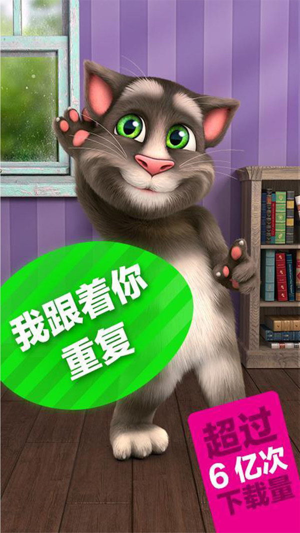 会说话的汤姆猫2截图2