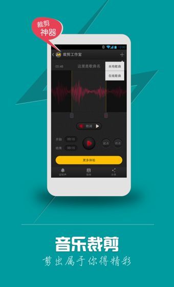 音乐裁剪大师截图3