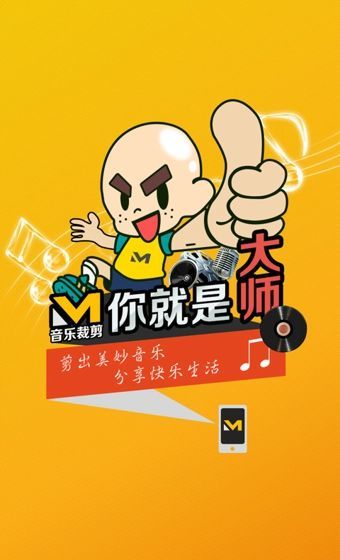 音乐裁剪大师截图1