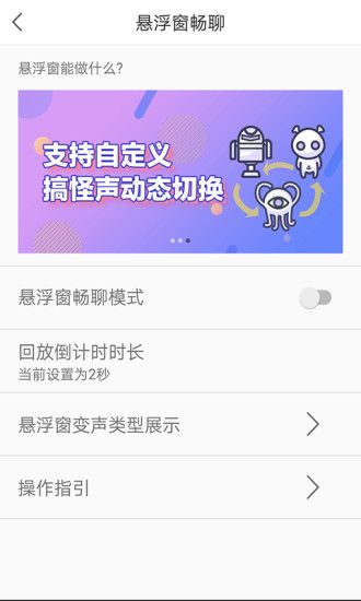 万能游戏变声器截图2